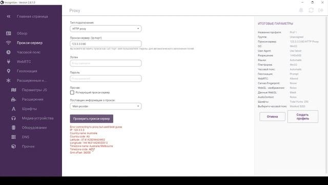 Как настроить и пользоваться Incogniton через прокси