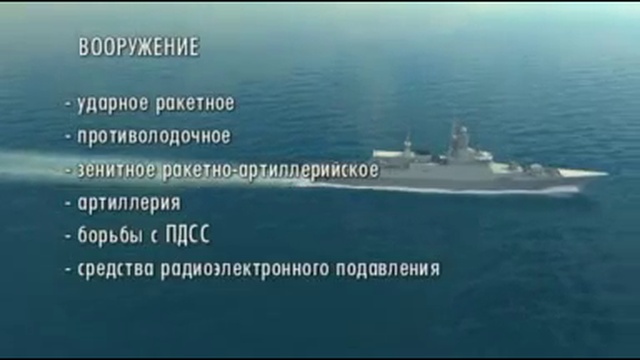 Корвет проекта 20382 Стерегущий