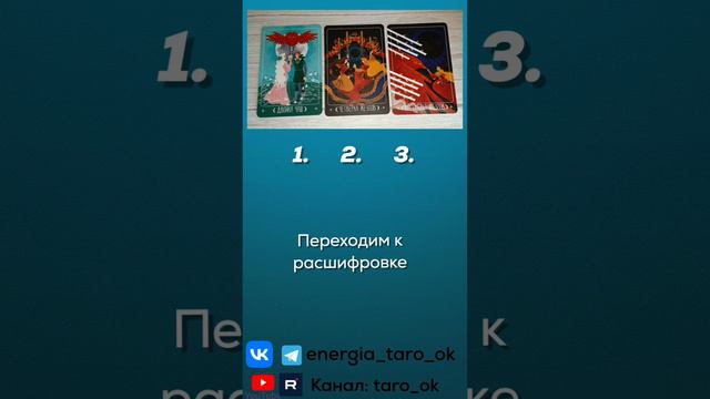 что от вас ждут высшие силы?