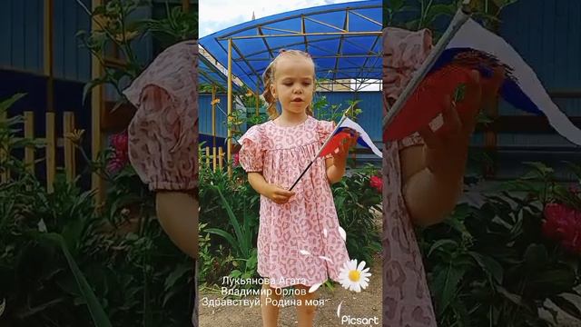 "Здравствуй, Родина моя", Читает: Лукьянова Агата, 4 года