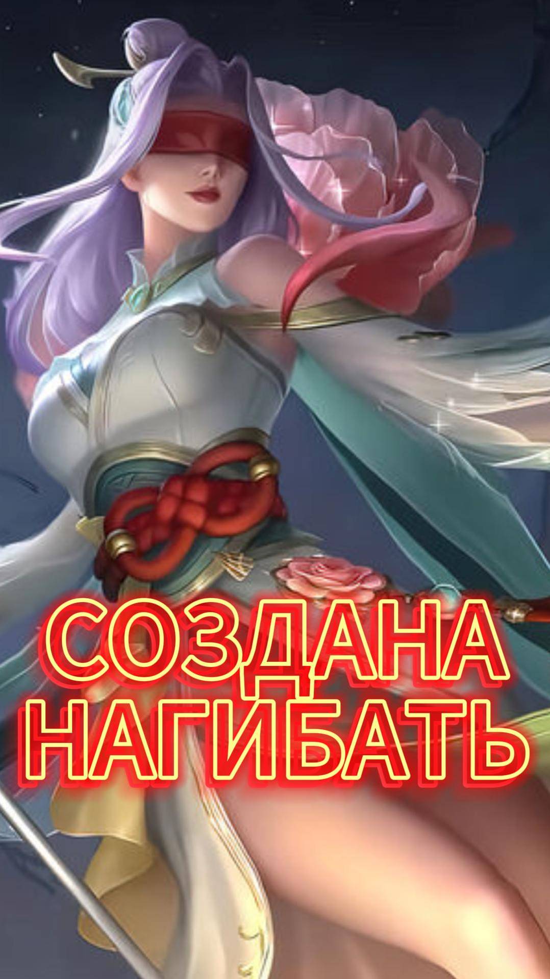 СНОВА НАГИБАЮ НА ФАШЕ!    #mlbb #moba #mobilelegends #млбб #мобайллегендс #TaurusPi