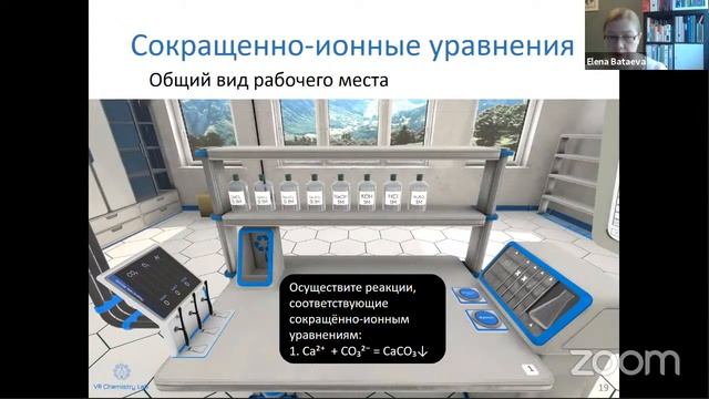 Программа апробации: химия в виртуальной реальности