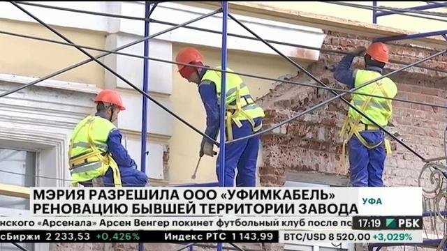 Мэрия разрешила ООО Уфимкабель реновацию бывшей территории завода