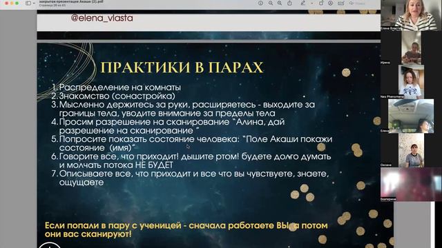 Акаши прогноз и презентация 7 потока