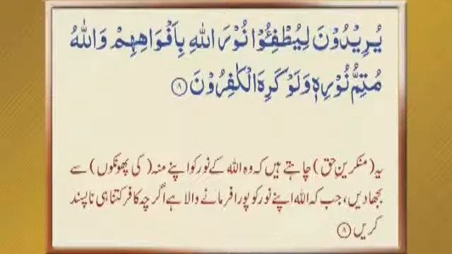Irfan ul QuranSura as-Saff 61 by Shaykh  ul Islam Dr Muhammad Tahir ul Qadri
