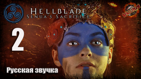 2 ▶ Ворота в Хельхейм 📜 Hellblade: Senua's Sacrifice (2017)