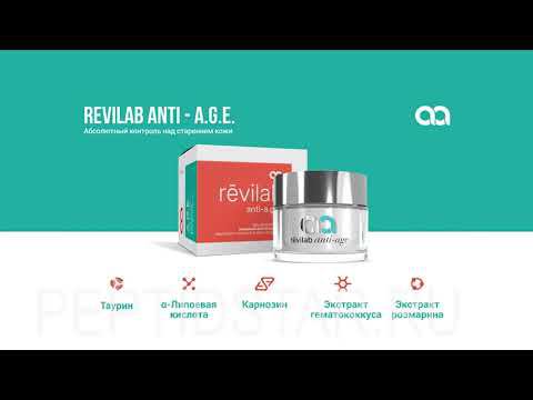 Антигликант, защита клеток и организма Revilab Anti-A.G.E