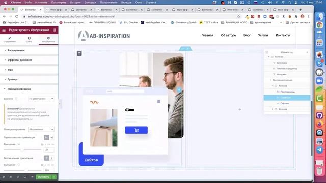 IX. Эксклюзивный онлайн-тренинг Elementor 3 2021. WOW-эффекты. Движение. Анимация. Lottie.