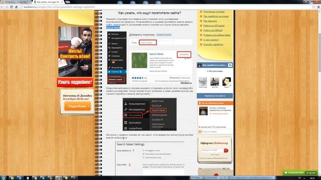 Посетители сайта. Узнайте что ищут посетители вашего сайта