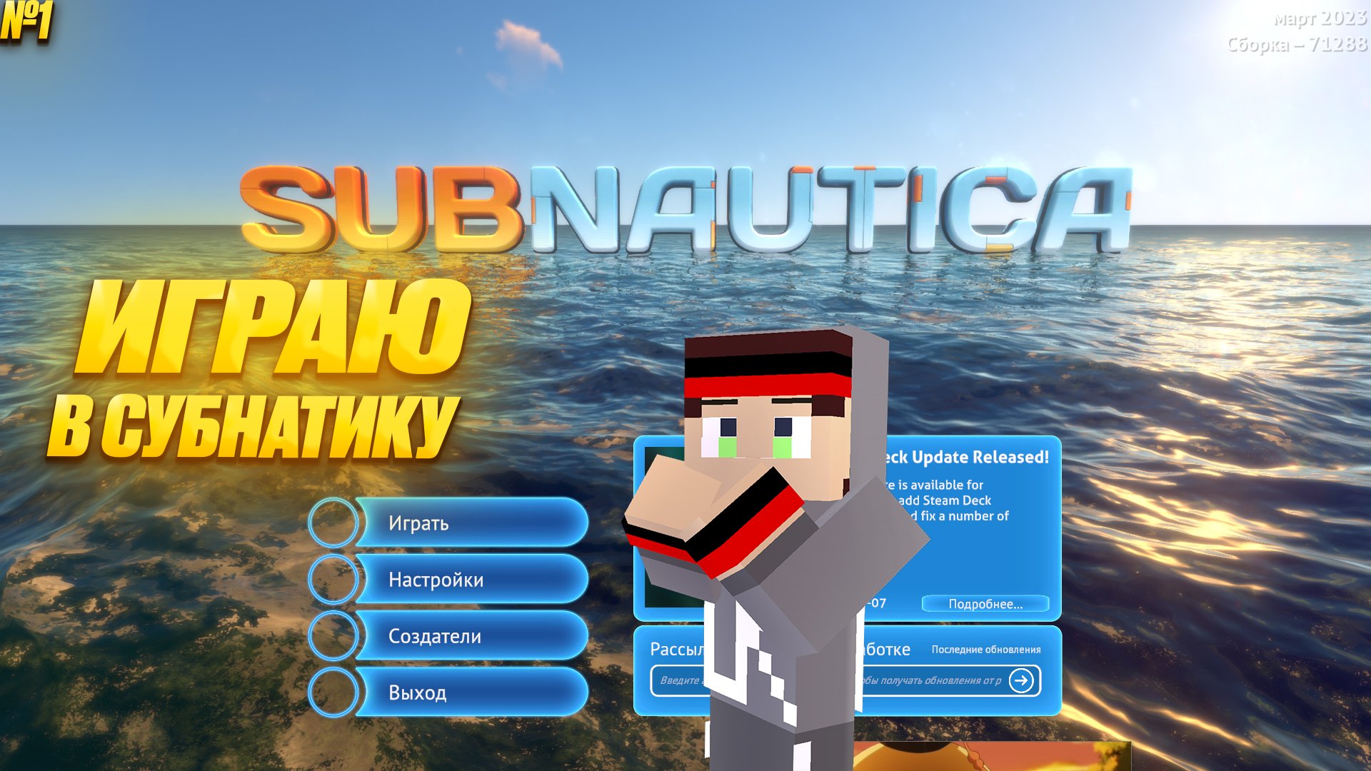 1 прохождение subnautica