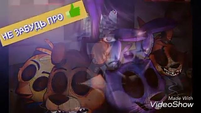 песня фнаф 1 RUS озвучка конец игры 