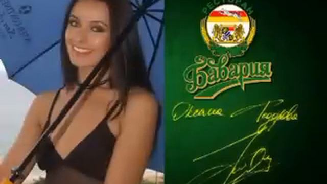 Отзывы о ресторанах Бавария, Оксана Федорова, мисс вселенная