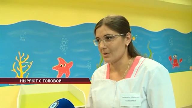 Ныряют с головой