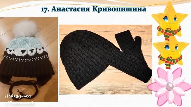 СП "Краски осени - 2". Неделя 8. Готовые работы. Победители. Вяжем спицами и крючком