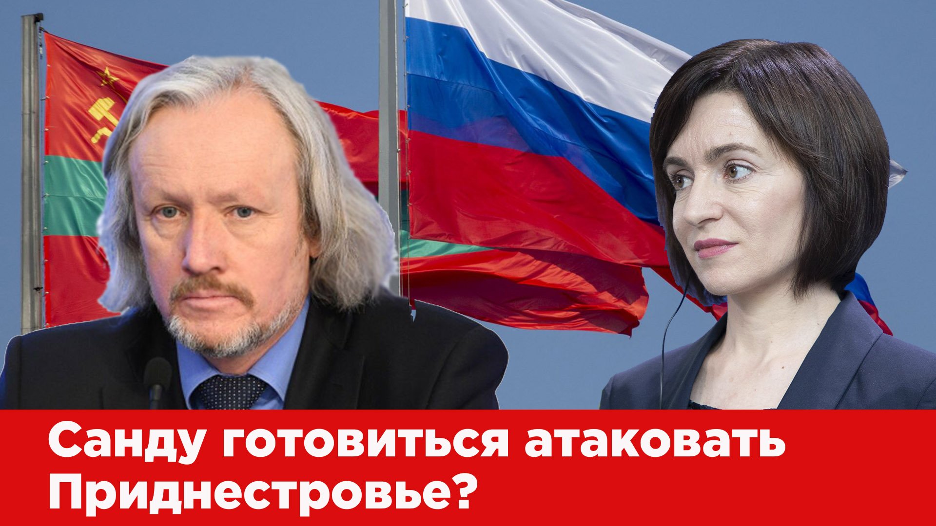 Игорь Шишкин о протестах в Молдавии, хитром плане Румынии и судьбе Приднестровья.mp4