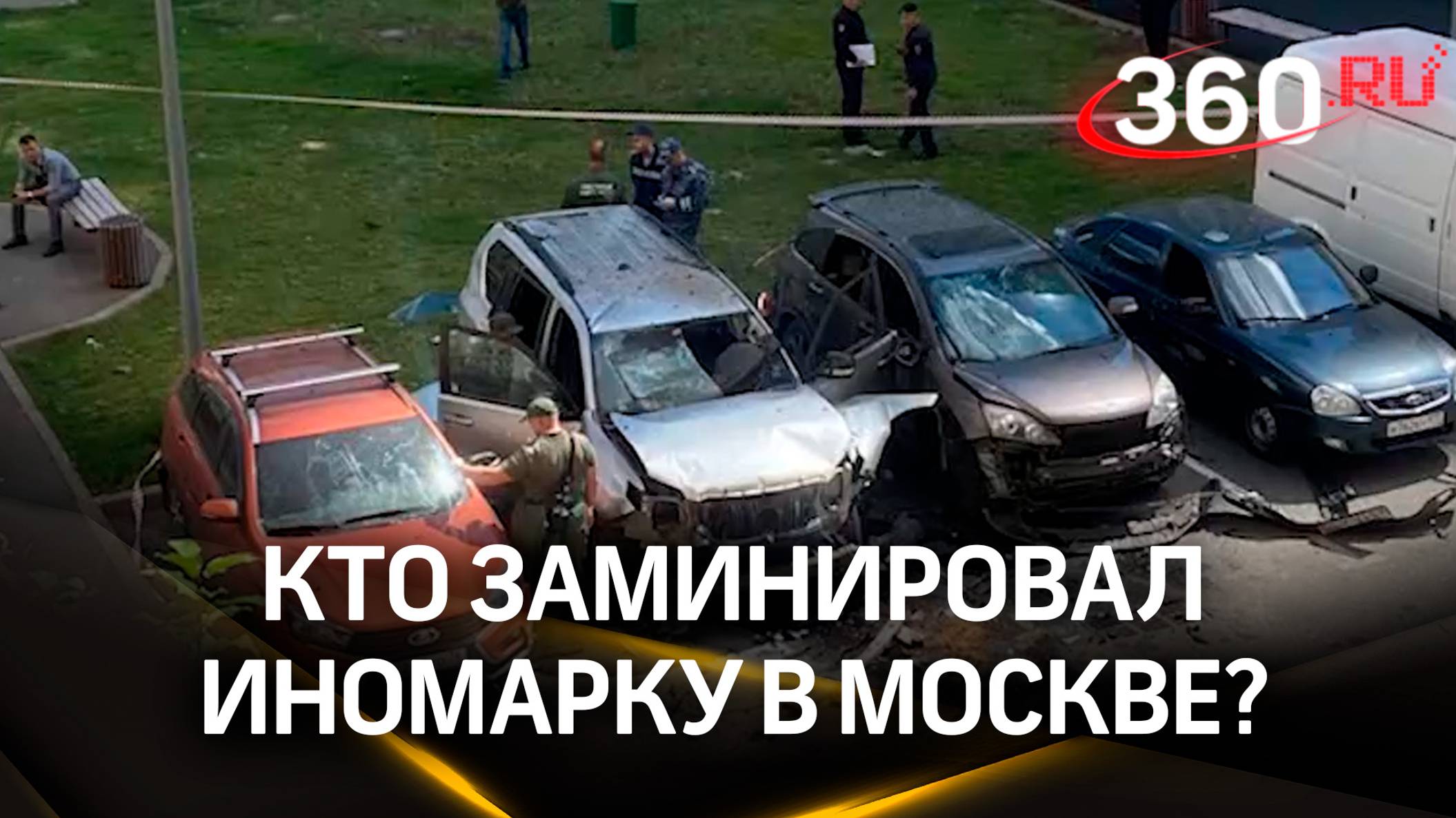 Кто и зачем взорвал Toyota Land Cruiser в Москве? Подозреваемого задержали в Турции