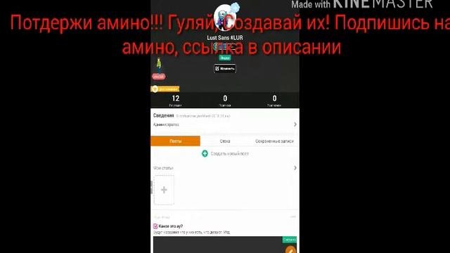 Потдержи амино ссылка в описании