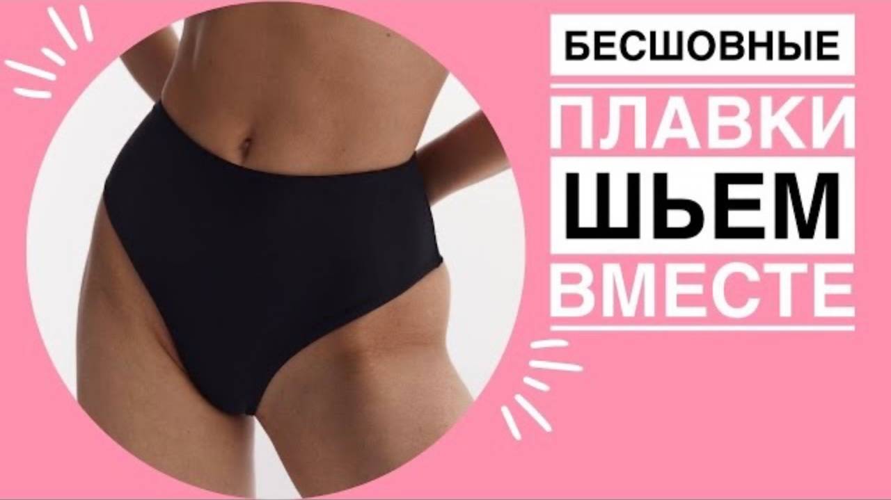 Бразильяна для купальника Пошив + выкройка PerchikPatterns