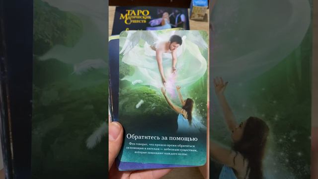 Таро Магических Существ (оракул) 44 карты #обзороракула #оракул #таро #tarot #oracle