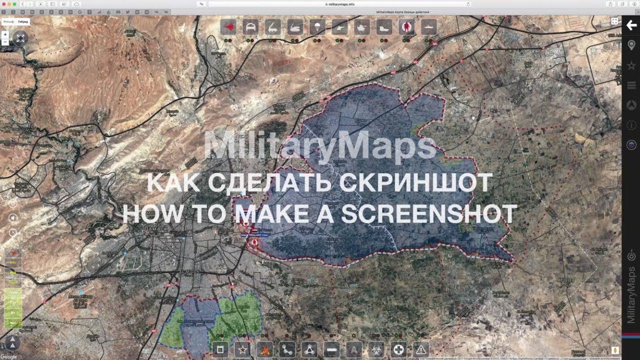 Как сделать скриншот MilitaryMaps