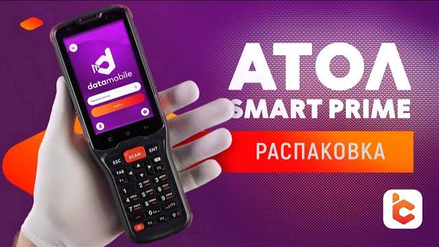 Распаковка терминала сбора данных АТОЛ Smart Prime