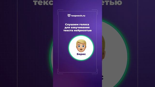 Как звучат разные голоса)