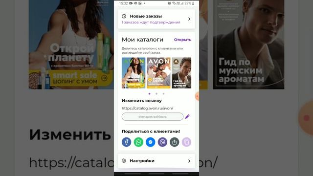 изменение ссылки онлайн каталога в Avon on