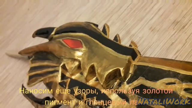 Меч из игры Aion! Меч зари. Создание меча. Cosplay tutorial.  Меч из пеноплекса. Дракон.