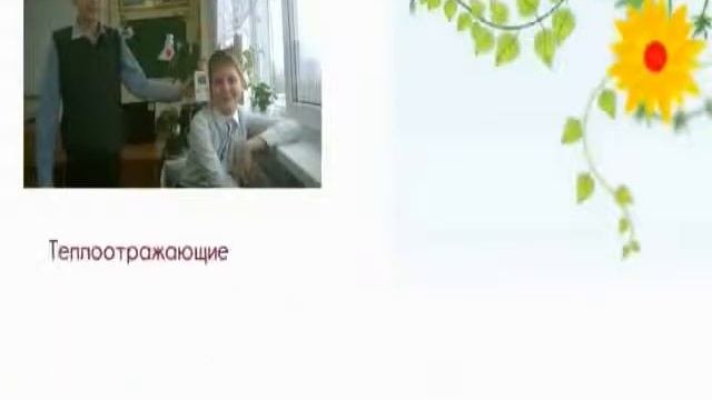 Береги энергию