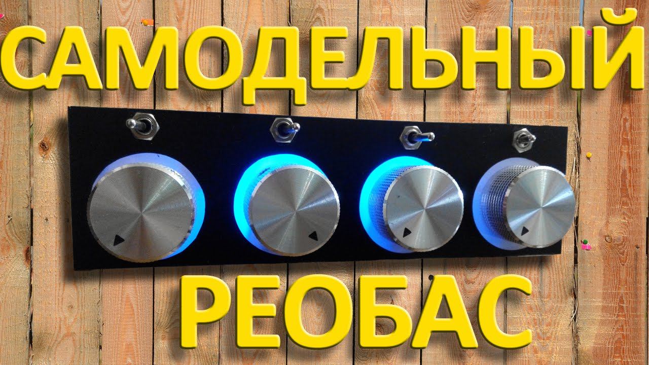 Самодельный реобас или регулятор оборотов кулеров
