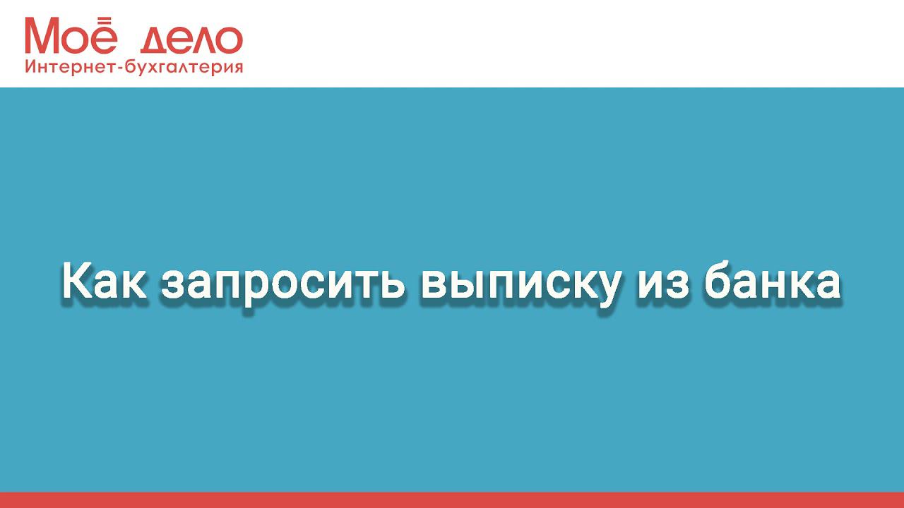 Видеоинструкция по работе интеграции в сервисе "Мое дело"