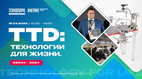 TTD: Технологии для жизни. Весна – 2024