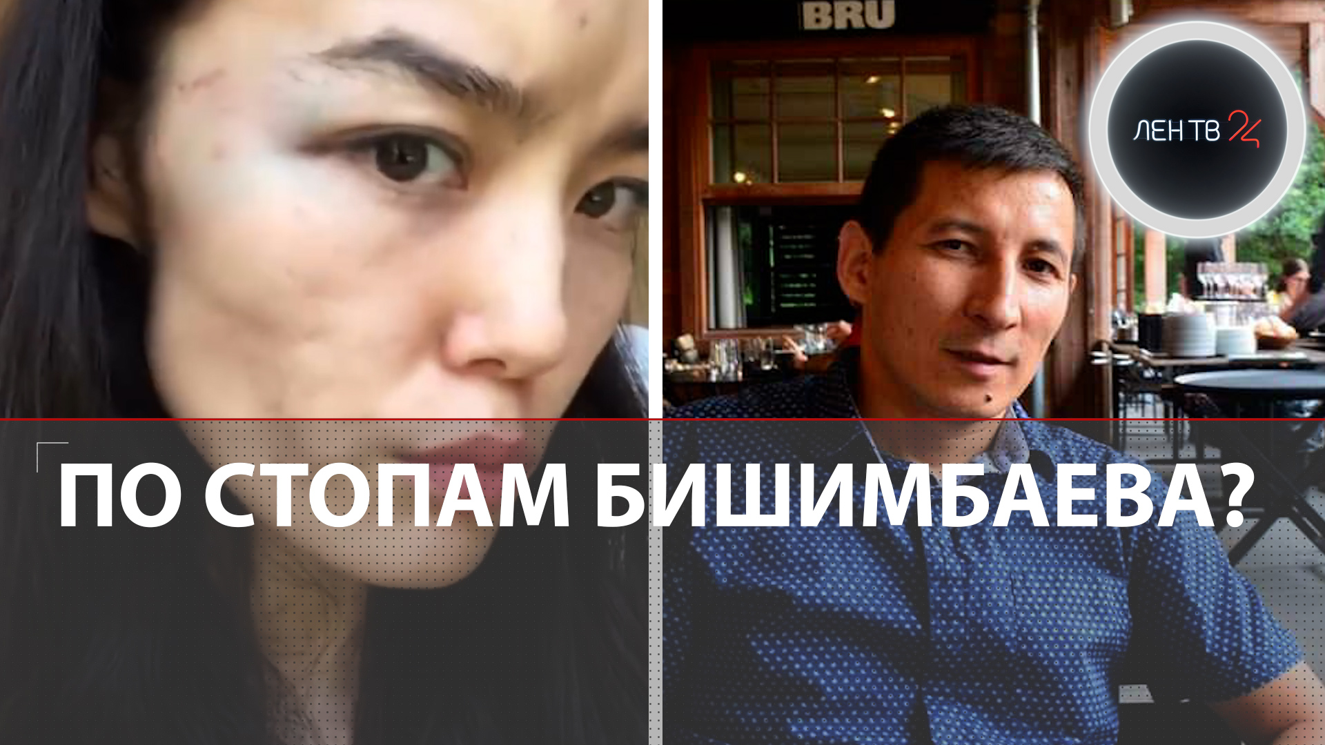 Дело Бишимбаева мотивирует женщин заявить о насилии | Жена дипломата просит спасти ее от мужа