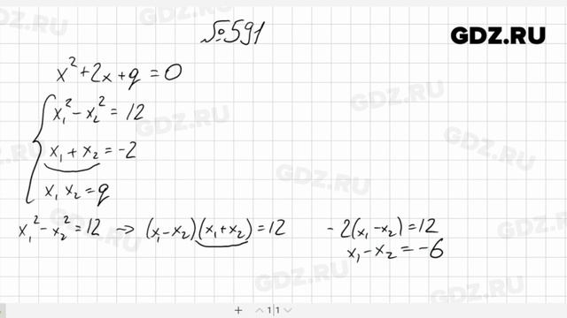 № 591- Алгебра 8 класс Макарычев