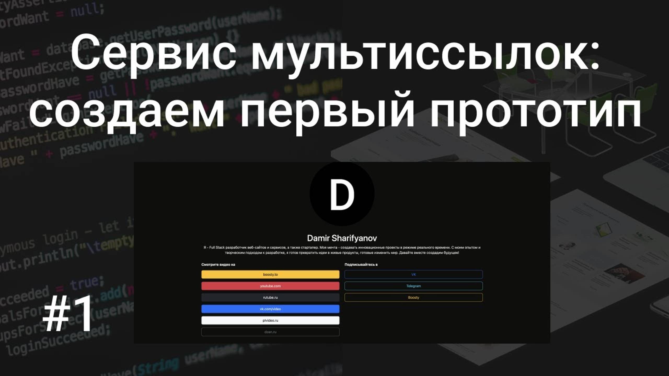 Свой сервис мультиссылок #1: разрабатываем первый прототип на HTML, CSS, Bootstrap