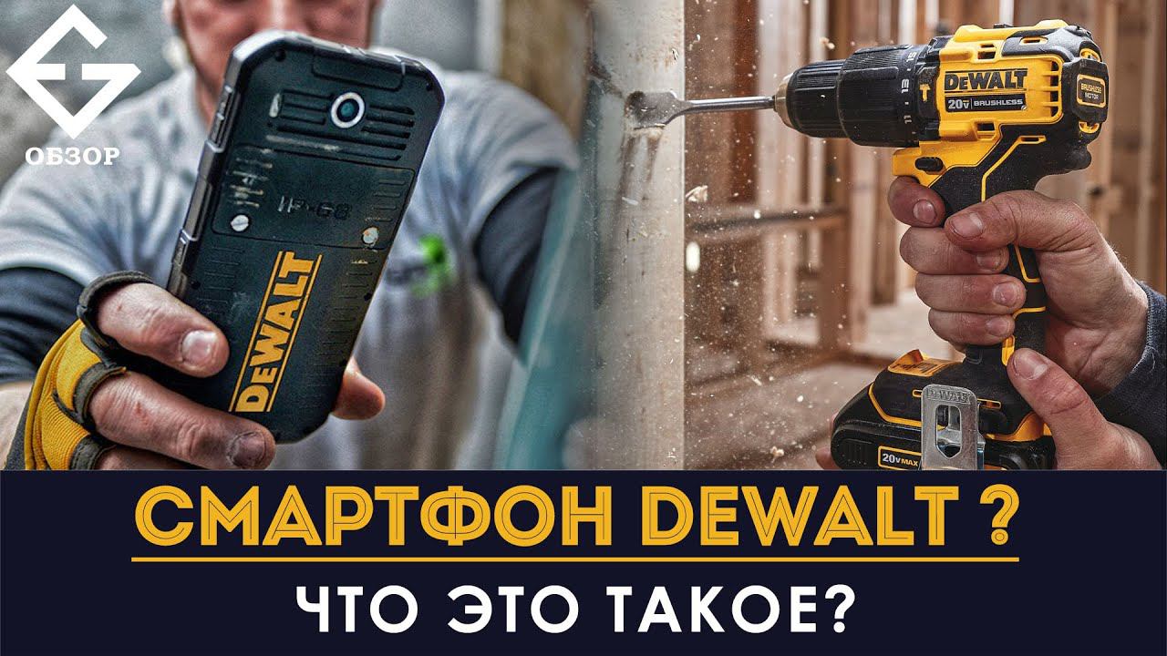 DEWALT MD501 - что за фрукт? проверка от EX-GAD, №273 г.Нальчик