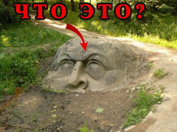 Загадочная каменная голова в Сергиевке (Петергоф) - легенды о её появлении