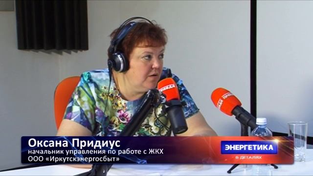 Иркутская Энергосбытовая компания: лето без долгов