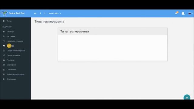 Личностный тест. Online Test Pad