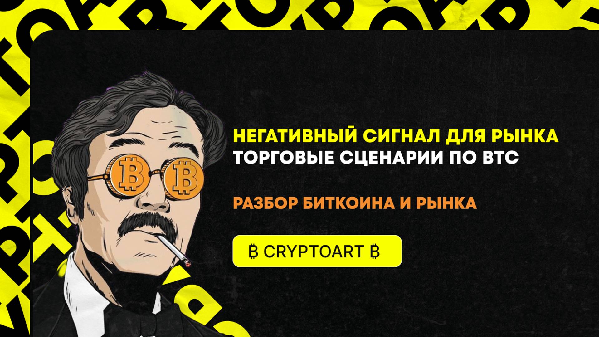 🟢 ЭТИ ТОРГОВЫЕ СЦЕНАРИИ на неделю ПОМОГУТ ТВОЕМУ ДЕПОЗИТУ! Прогноз по Биткоину и рынку в целом