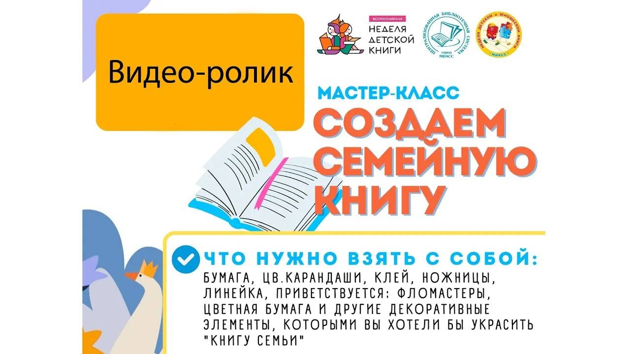 Мастер-класс _Создаём семейную книгу_