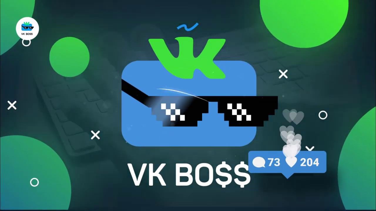 Привлечение внимания в VK-BOSS