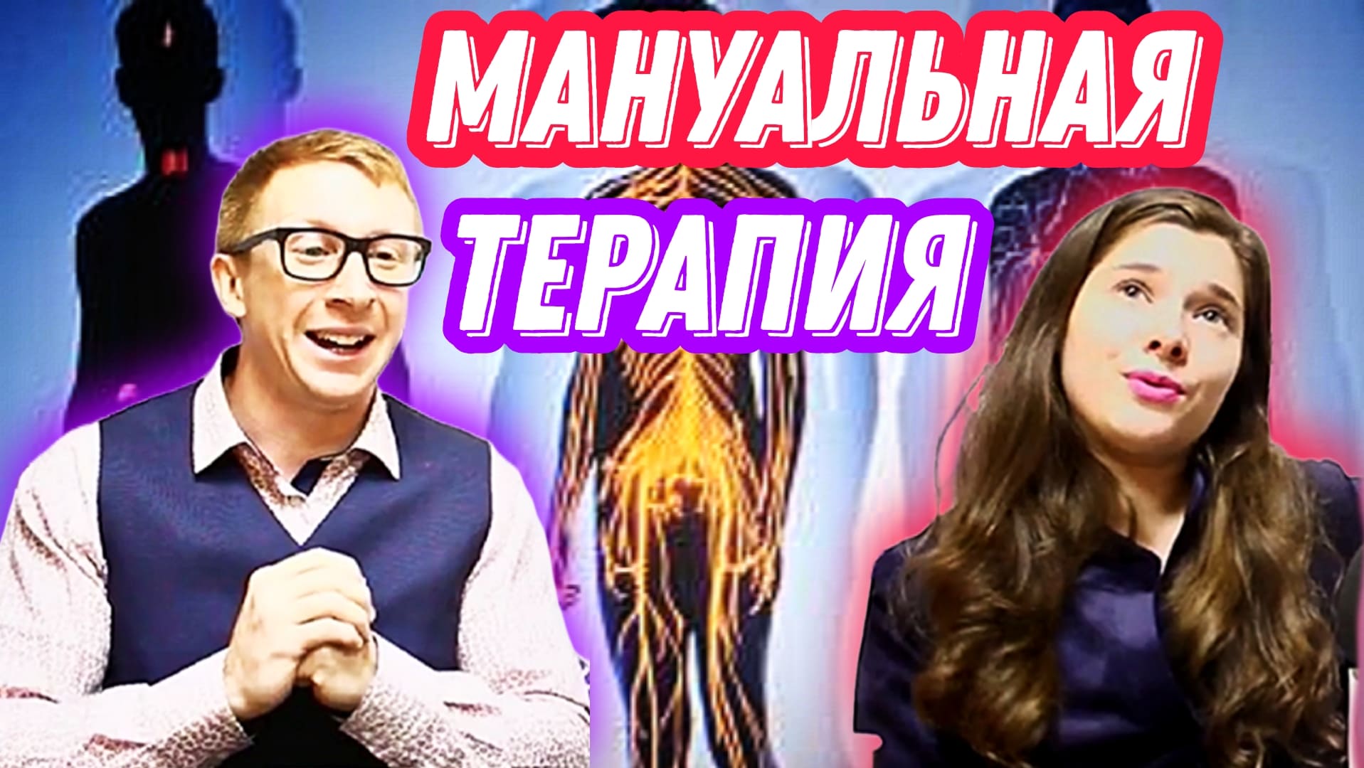 ПОЛЕЗНО ЗНАТЬ!! Мануальная терапия | FM78RU