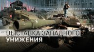 «Эта техника кланяется российскому народу»: посетители — о выставке трофейного вооружения в Москве