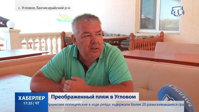 Преображенный пляж в Угловом