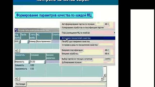 Автоматизация бизнес-процессов в мясоперерабатывающей, хлебобулочной и молочной отраслях