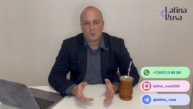 Команда "Latina Rusa". Обретите свободу со вторым паспортом!