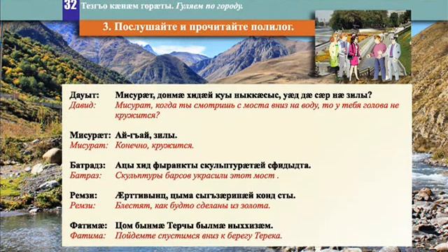 32 урок Тезгъо кæнæм горæты  Гуляем по городу