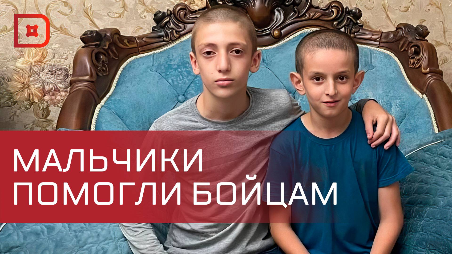Дагестанские мальчишки помогали бойцам в борьбе с террористами