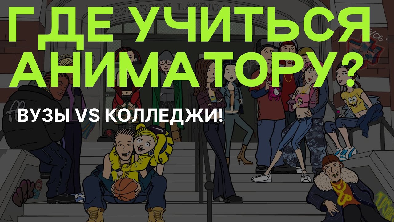 ТОП учебных заведений мультипликаторов 2023